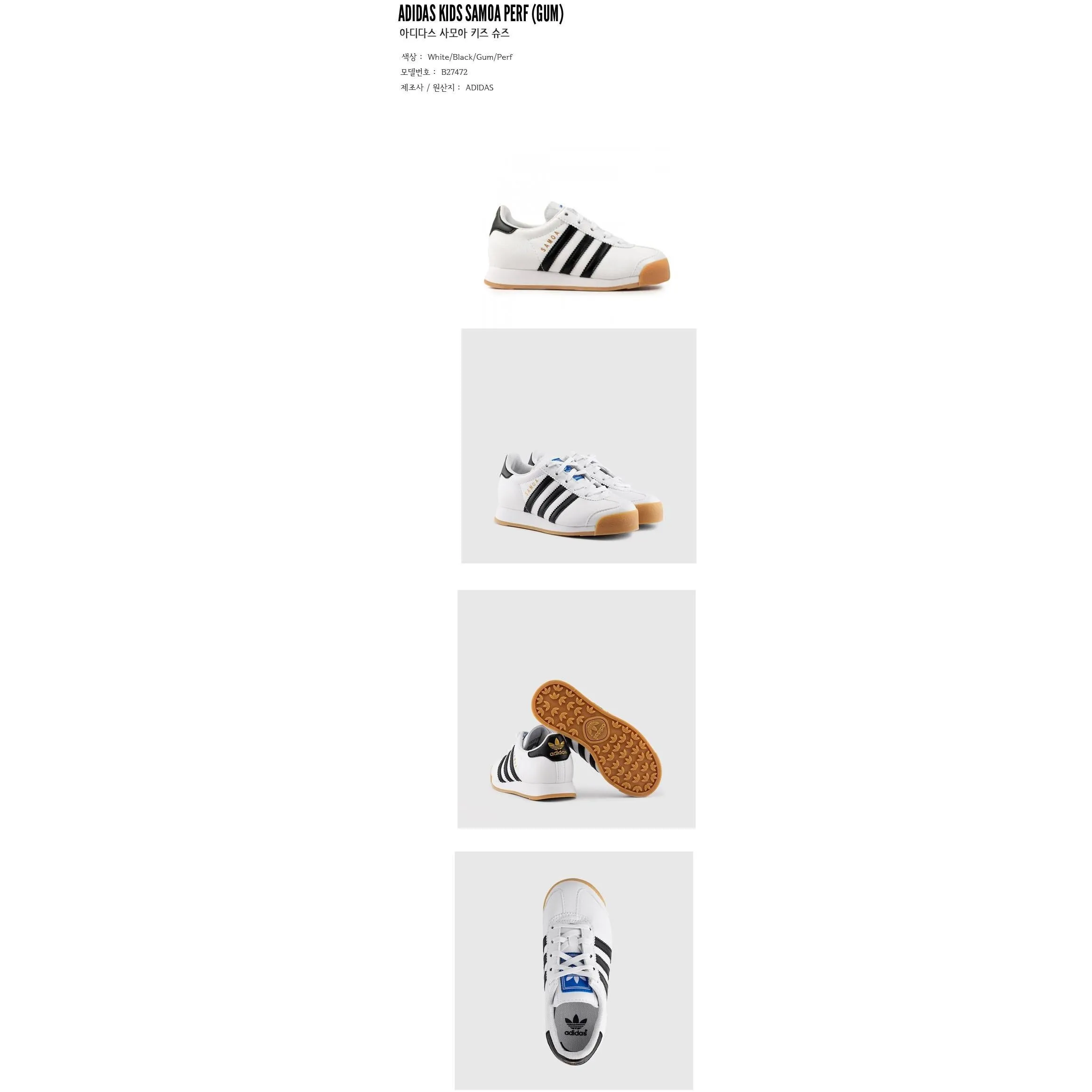 ADIDAS KIDS SAMOA PERF (GUM) in White/Black/Gum/Perf